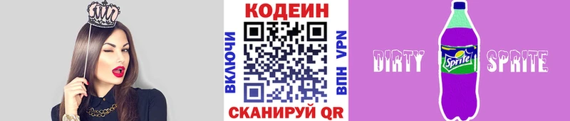 Кодеин напиток Lean (лин)  Нариманов 